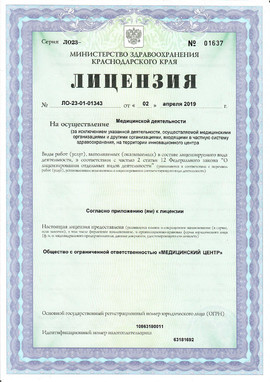 Лицензия